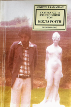 Τοπική εικόνα εξωφύλλου