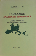 Τοπική εικόνα εξωφύλλου
