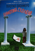 Τοπική εικόνα εξωφύλλου