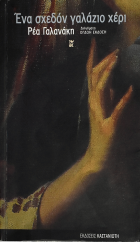 Τοπική εικόνα εξωφύλλου