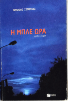 Τοπική εικόνα εξωφύλλου