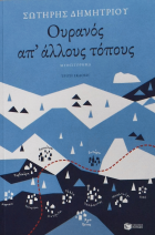 Τοπική εικόνα εξωφύλλου