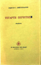 Τοπική εικόνα εξωφύλλου