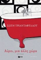 Τοπική εικόνα εξωφύλλου